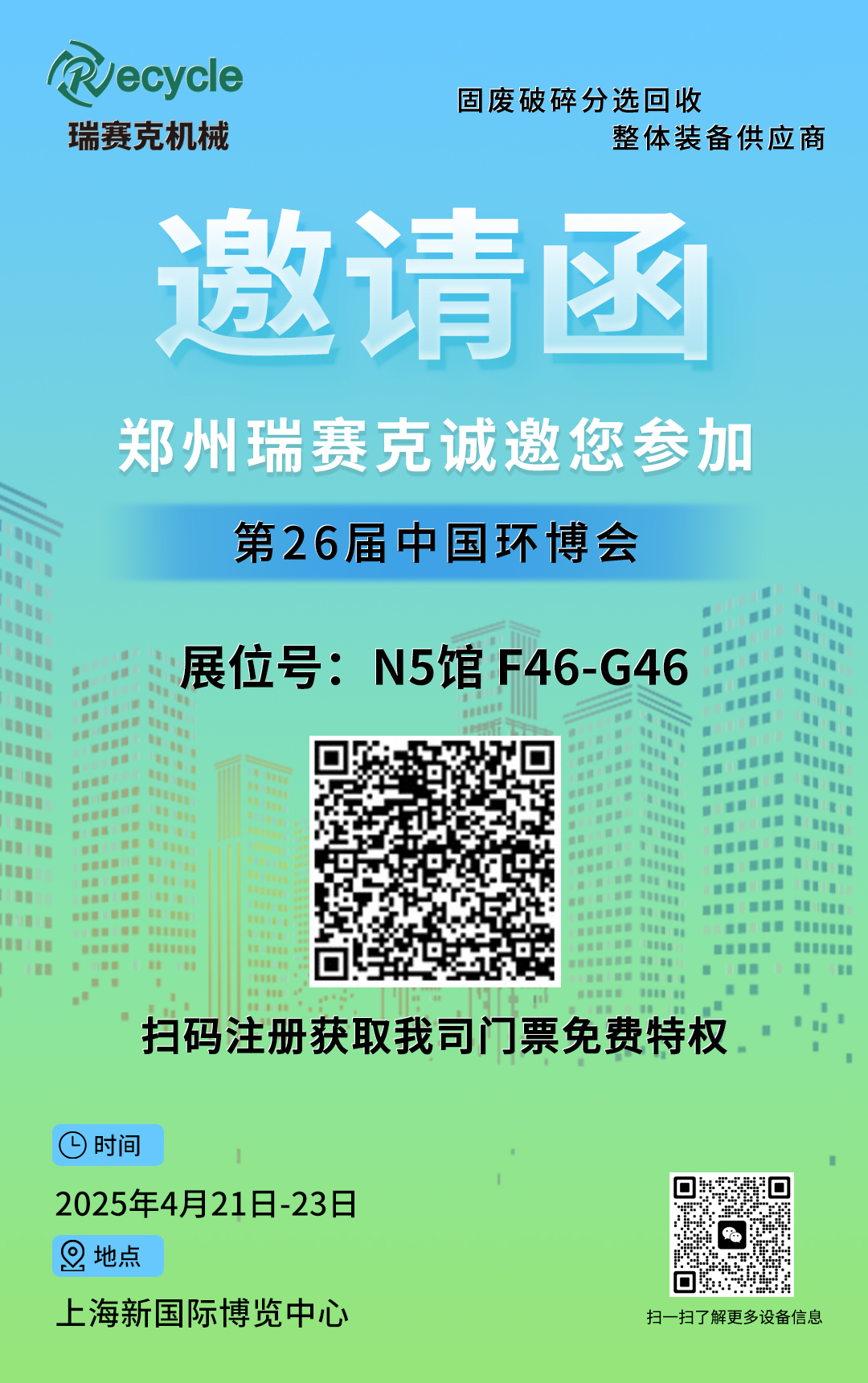 pg电子机械诚邀您加入2025第26届中国环博会